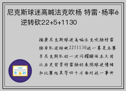 尼克斯球迷高喊法克吹杨 特雷·杨率队逆转砍22+5+1130