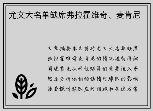 尤文大名单缺席弗拉霍维奇、麦肯尼 