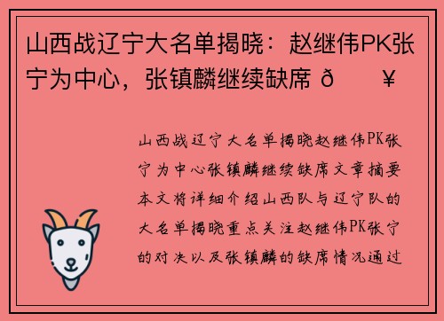 山西战辽宁大名单揭晓：赵继伟PK张宁为中心，张镇麟继续缺席 🔥