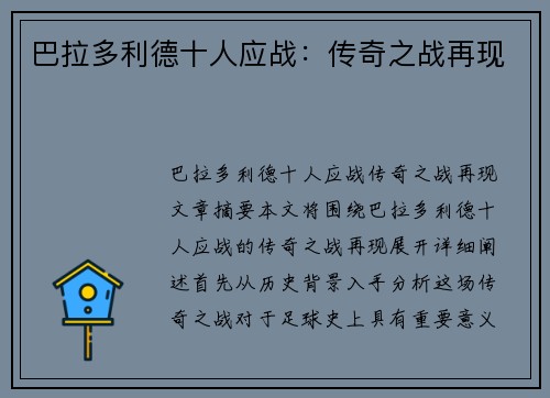 巴拉多利德十人应战：传奇之战再现