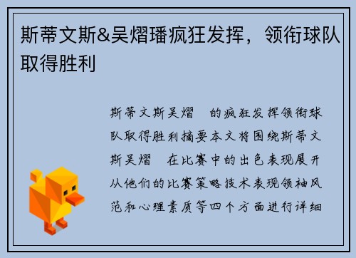 斯蒂文斯&吴熠璠疯狂发挥，领衔球队取得胜利
